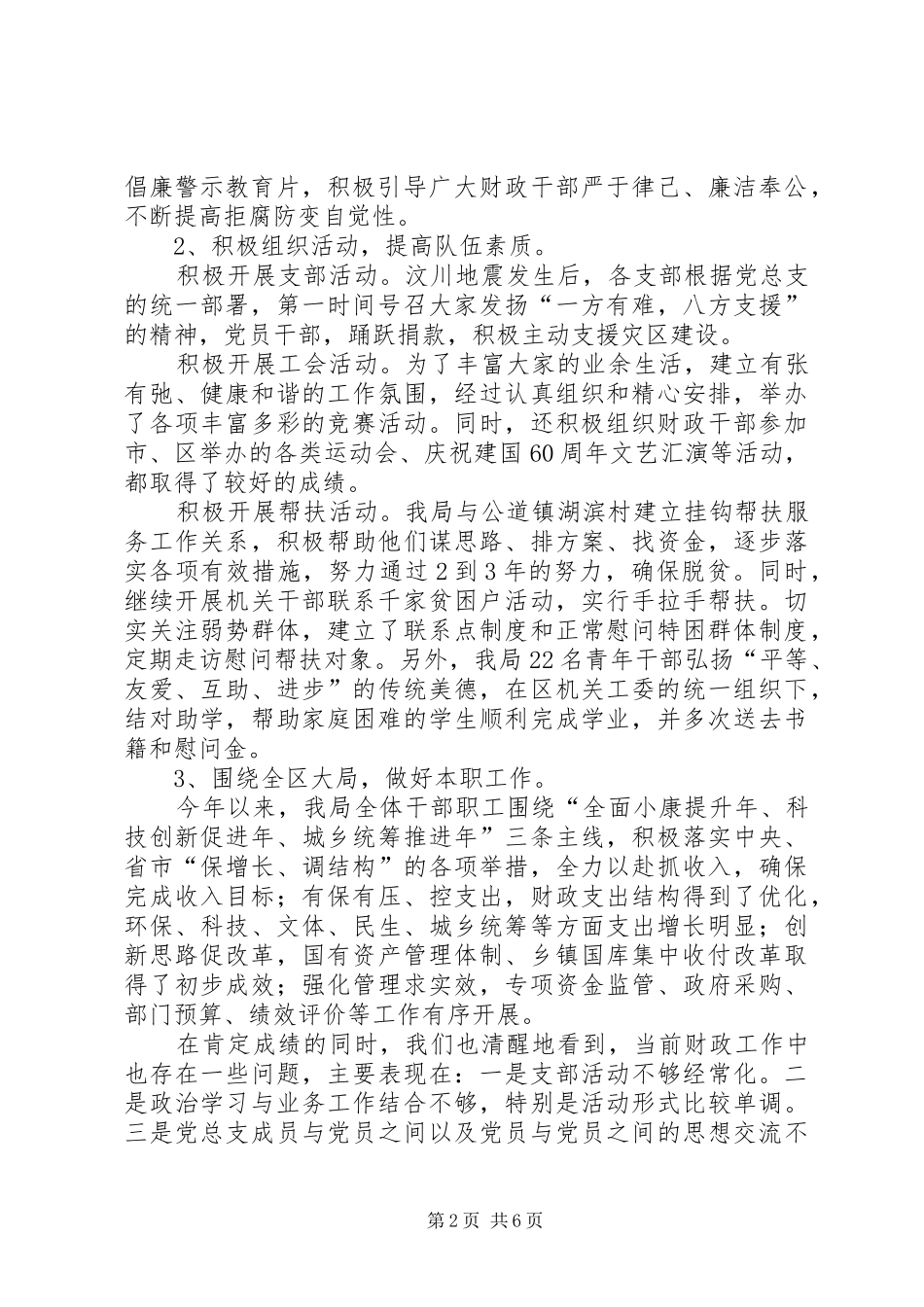 财政局党总支大会的讲话_第2页