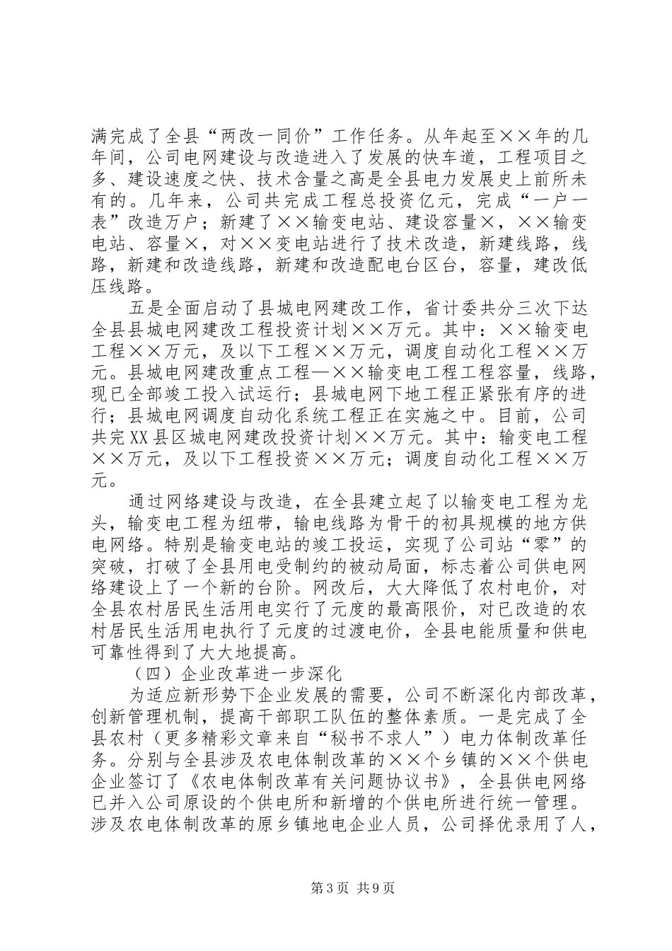 在某某乡综合目标管理工作会议上的讲话_第3页