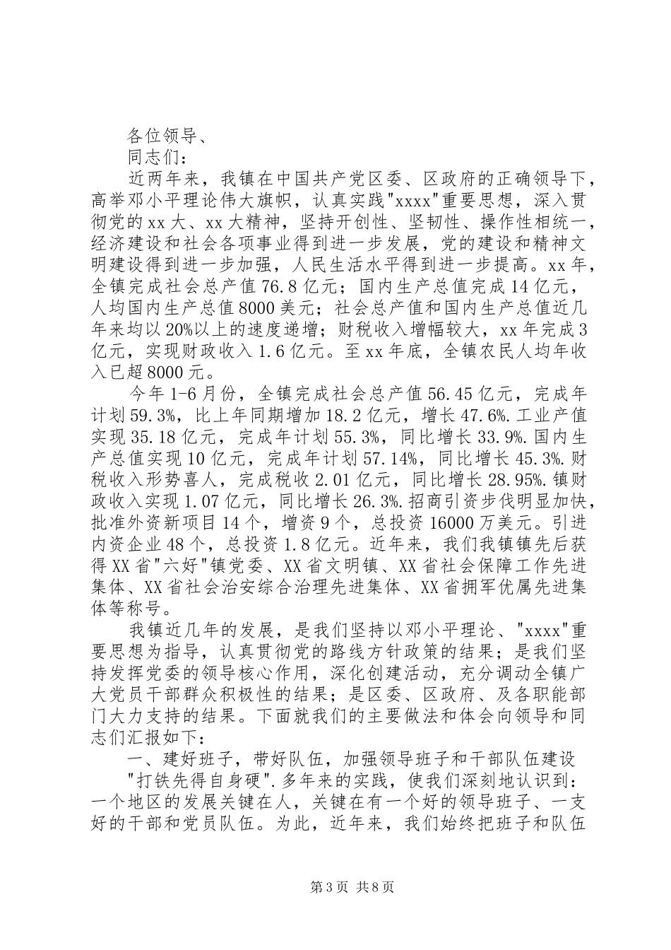 庆七一活动领导讲话_第3页