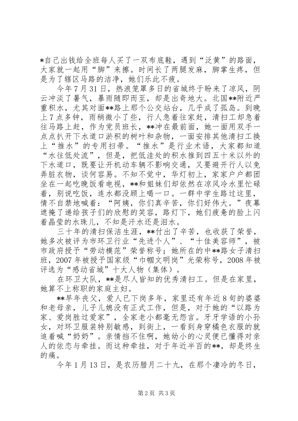 创先争优活动先进人物演讲稿_第2页