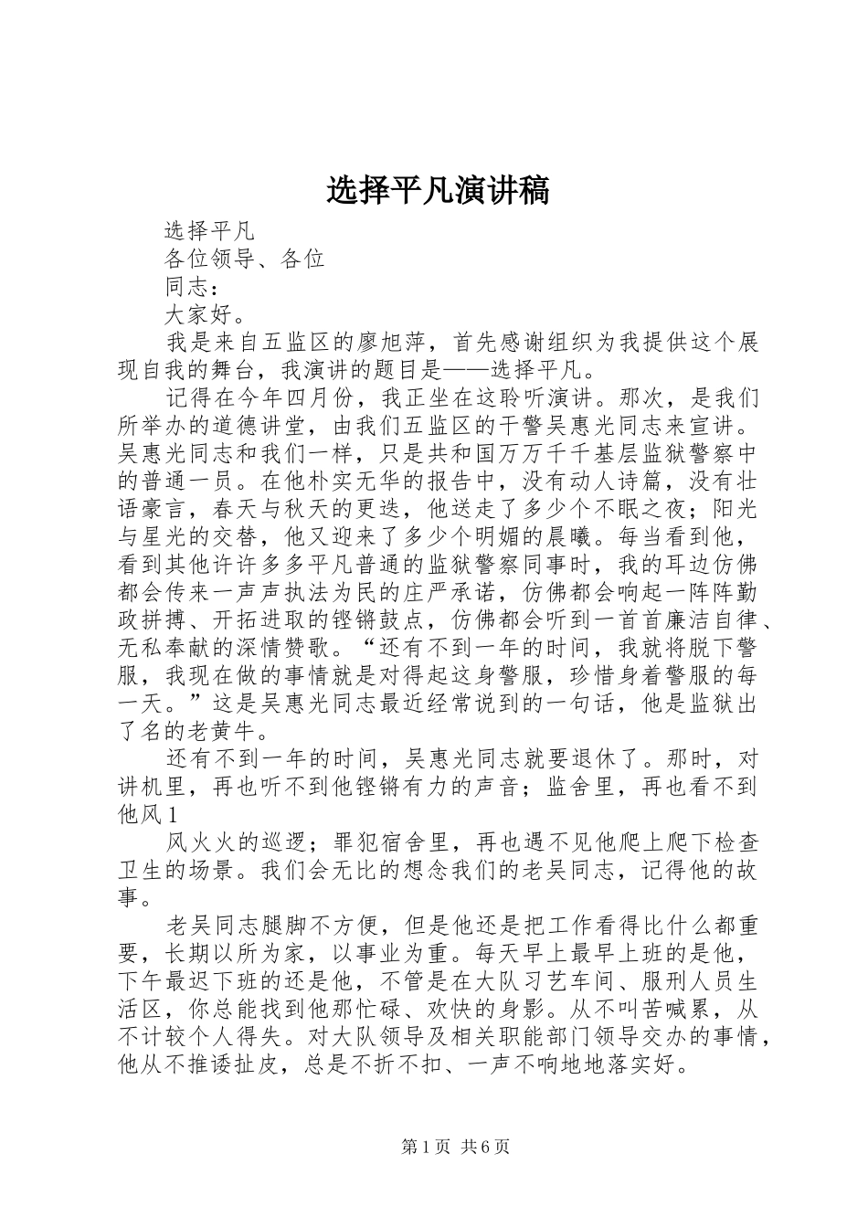 选择平凡演讲稿_第1页