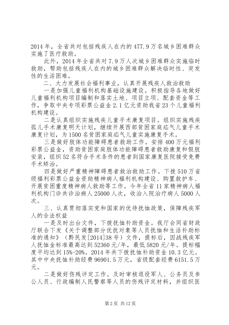 领导关于残疾人工作的讲话_第2页