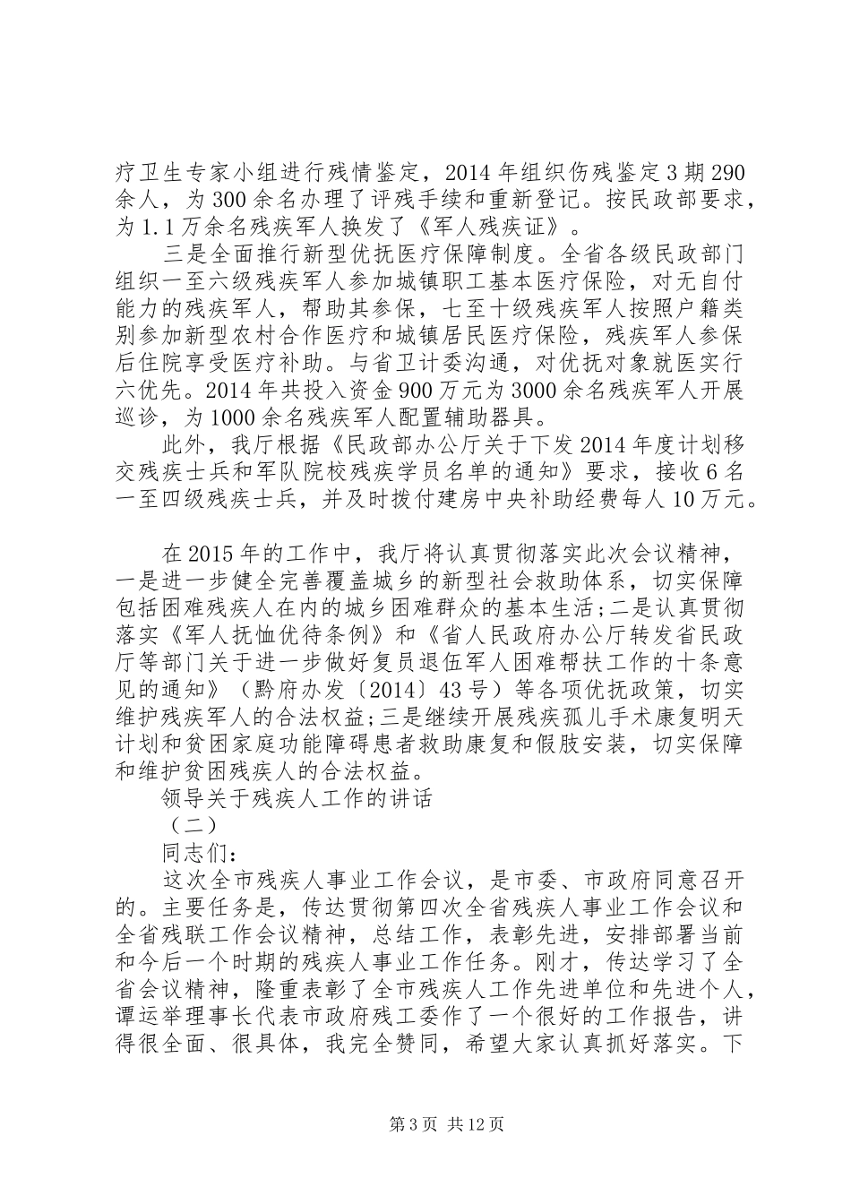 领导关于残疾人工作的讲话_第3页