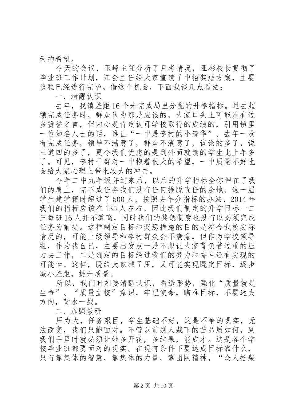 寝室长会议发言稿_第2页