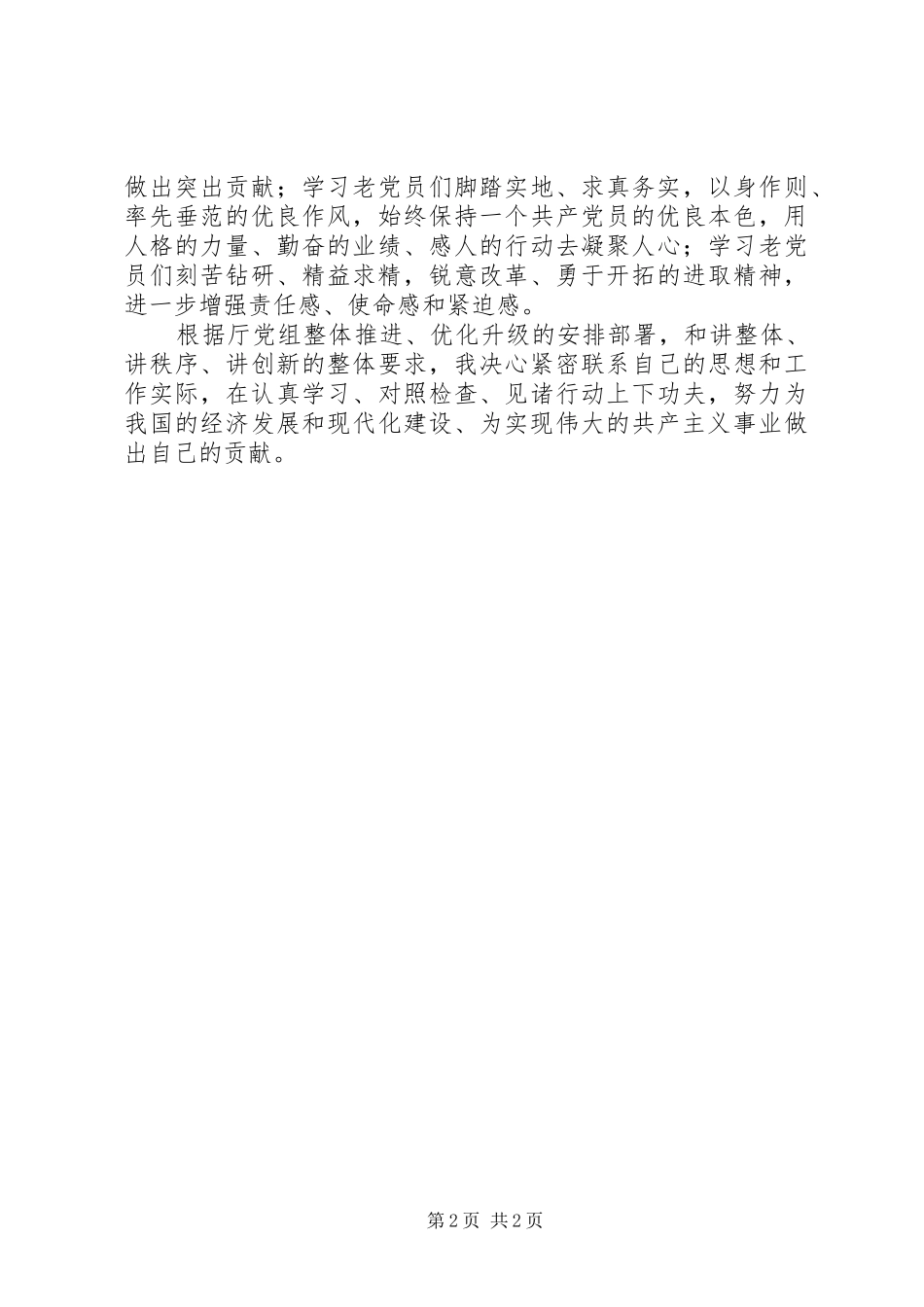 新党员参加“七一”座谈会时的发言_第2页