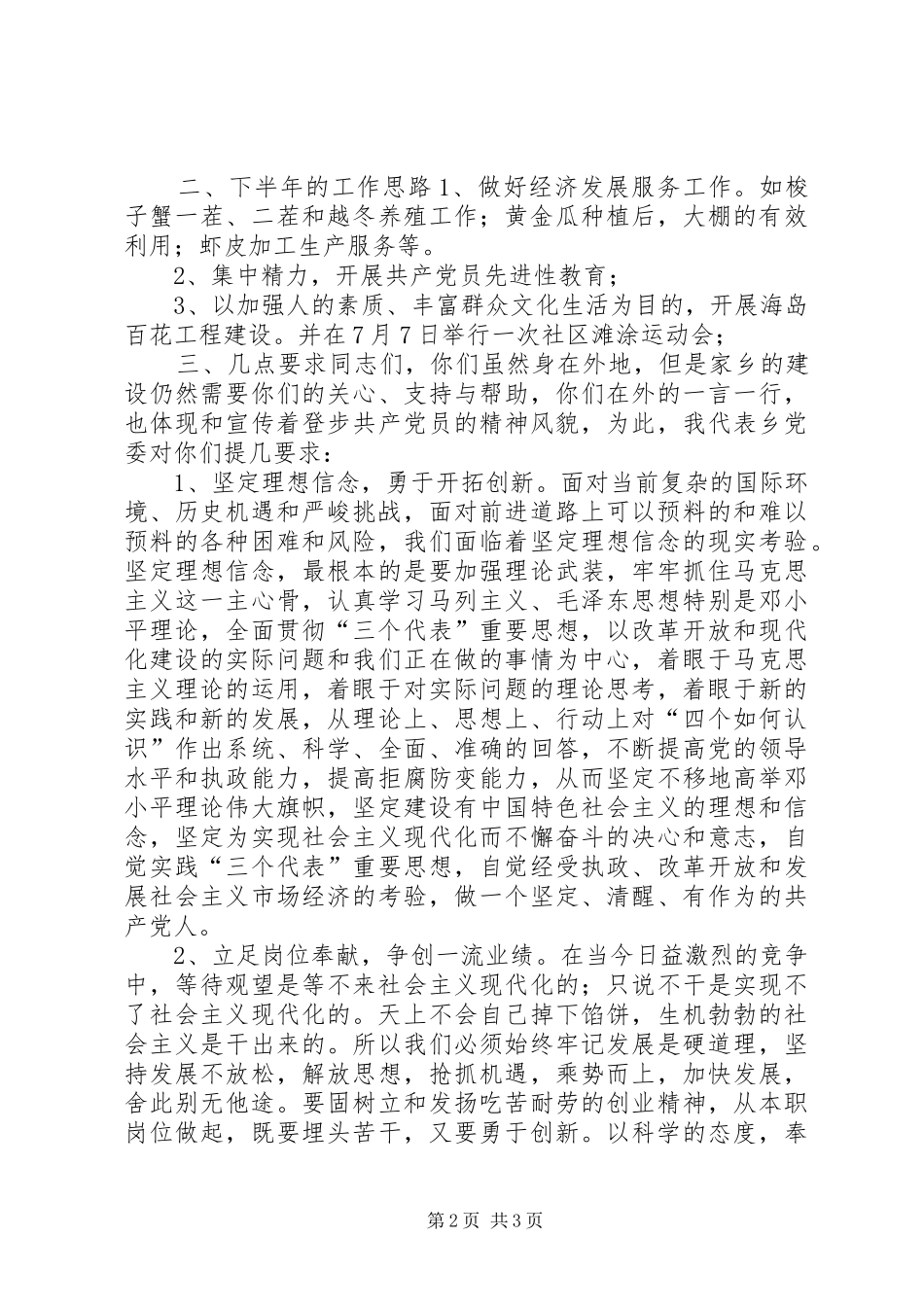 在全乡流动党员党员座谈会上的讲话讲话稿_第2页
