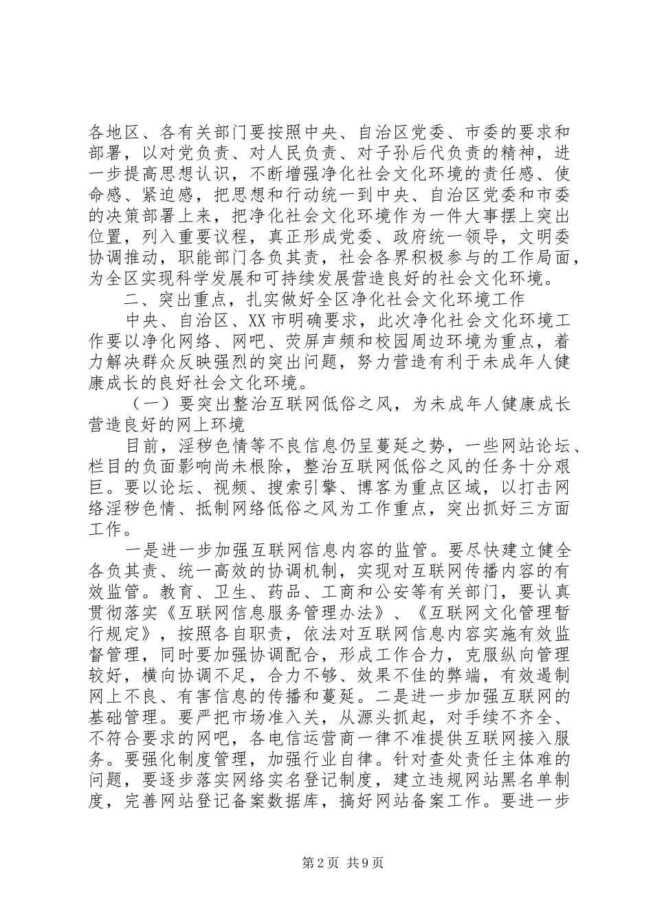 净化社会文化环境大会县长讲话_第2页