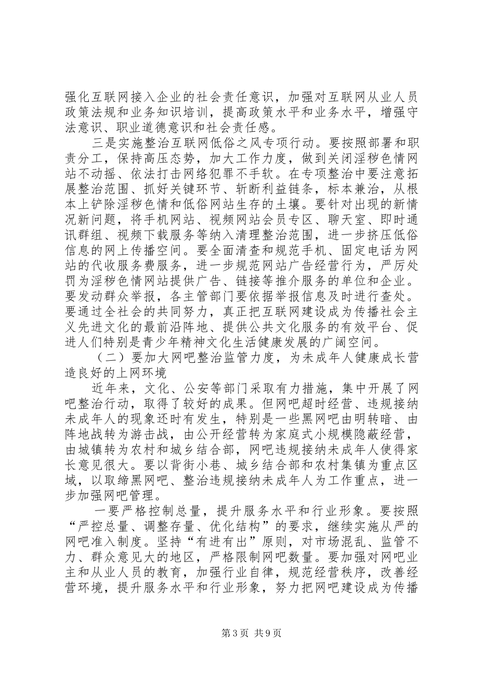 净化社会文化环境大会县长讲话_第3页