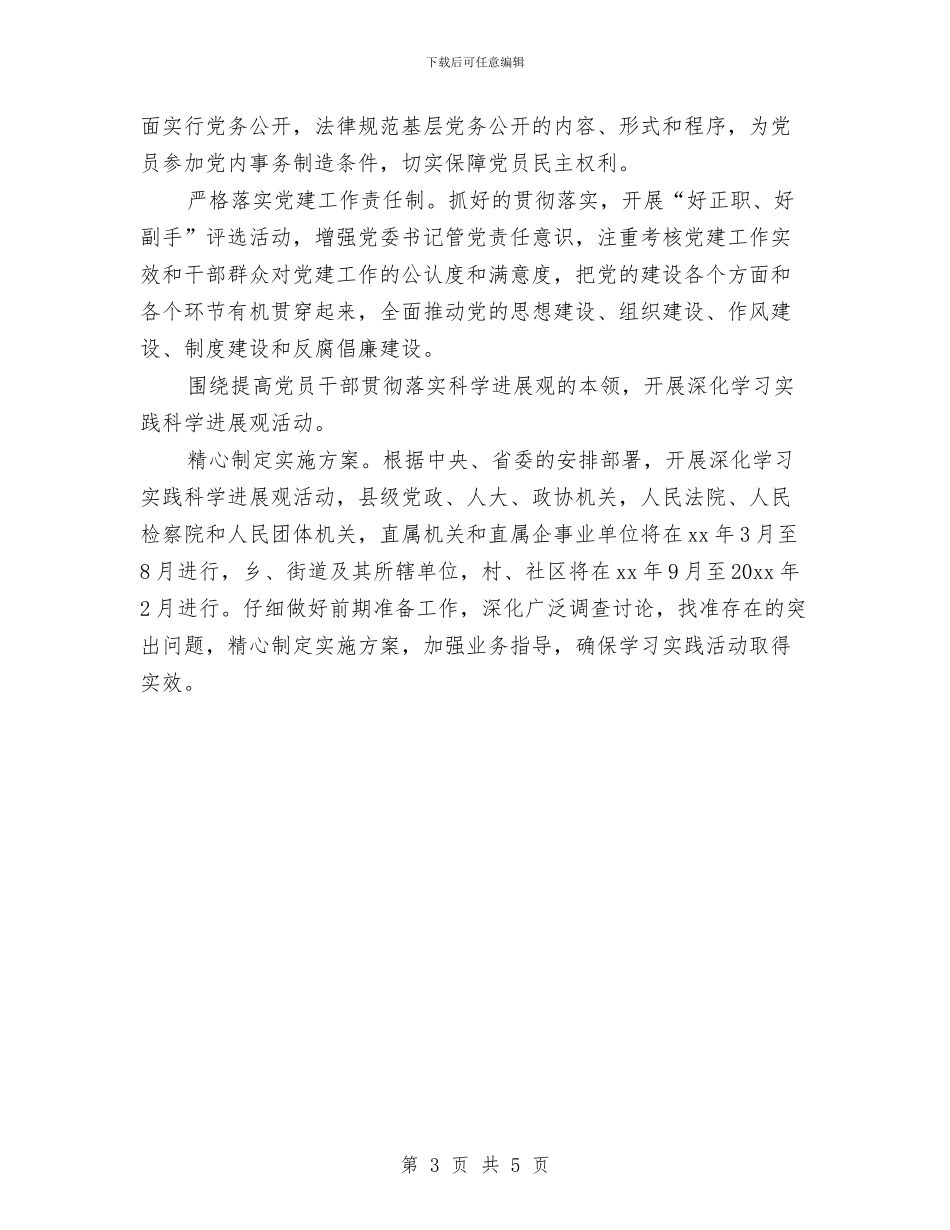 乡镇党建工作思路与乡镇党建工作计划书汇编_第3页