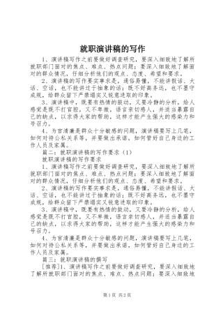 就职演讲稿的写作