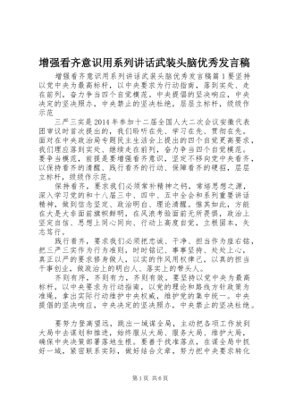 增强看齐意识用系列讲话武装头脑优秀发言稿