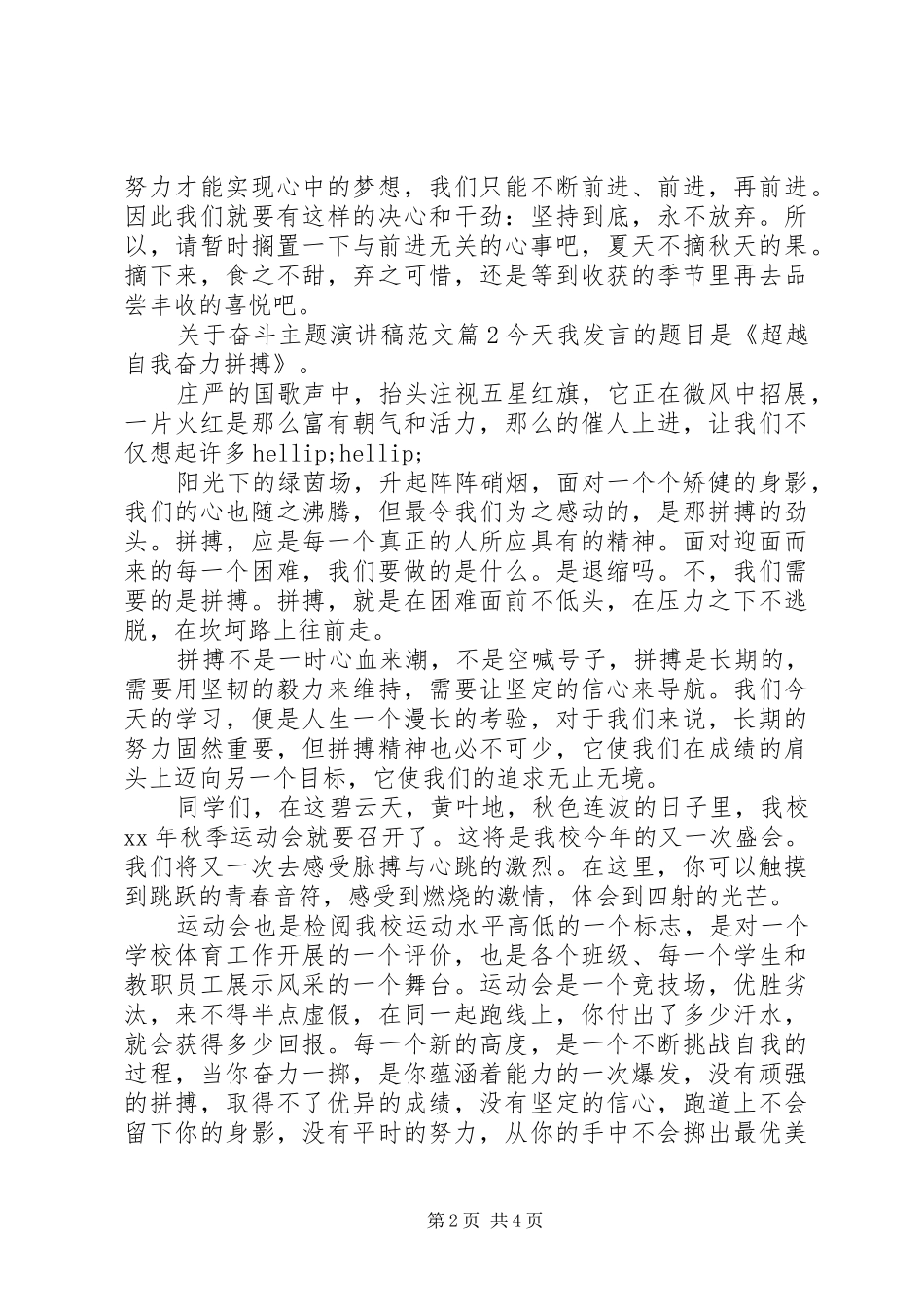 关于奋斗主题演讲稿范文_第2页