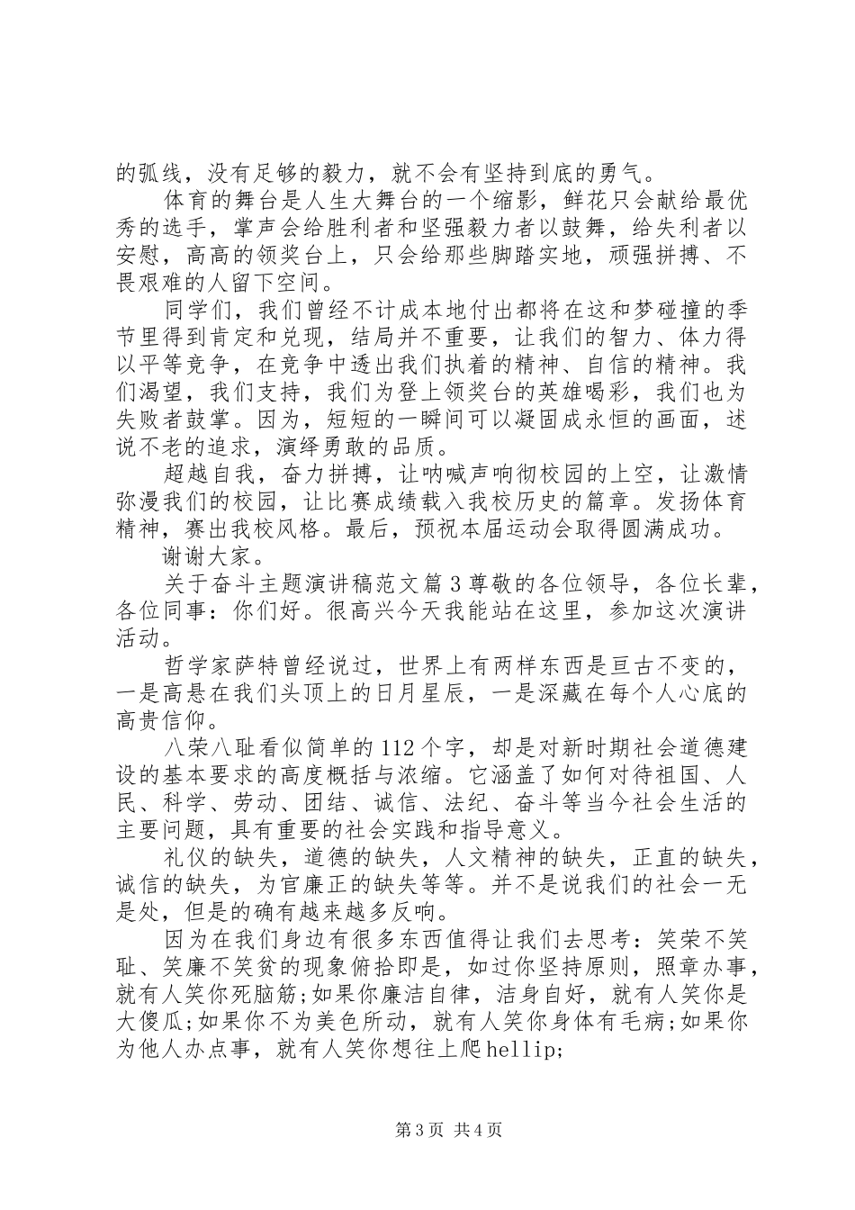 关于奋斗主题演讲稿范文_第3页