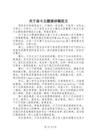 关于奋斗主题演讲稿范文