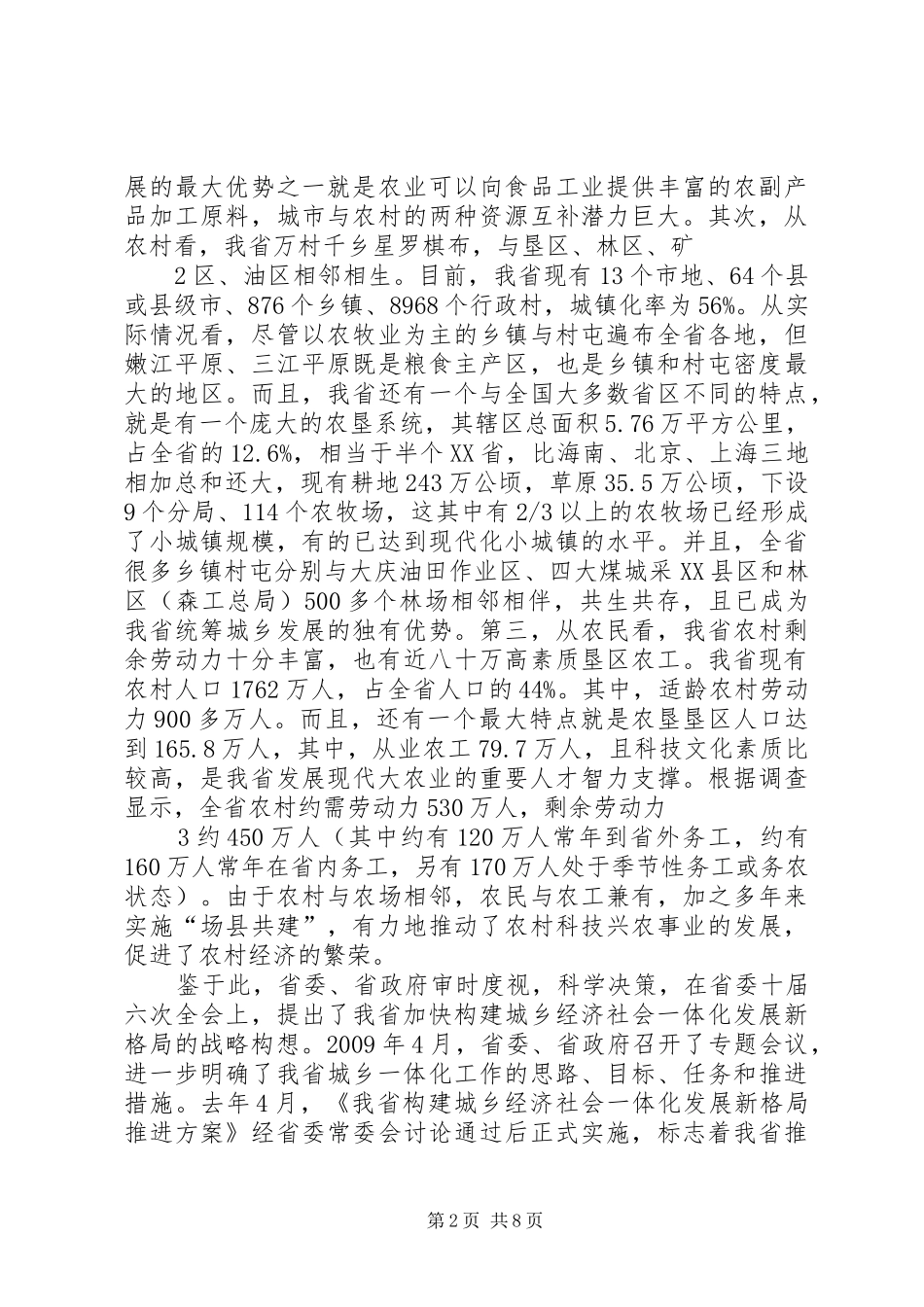 在XX市统筹城乡工作会议上的讲话_第2页