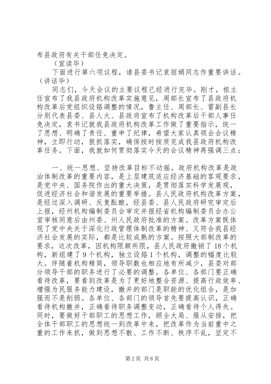 机构改革动员会主持词_第2页