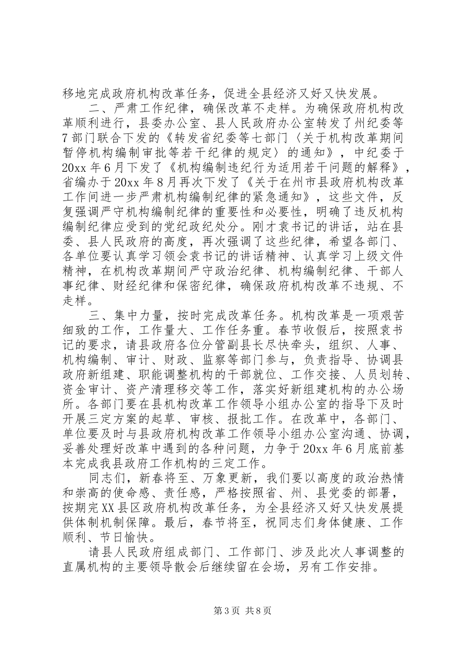 机构改革动员会主持词_第3页