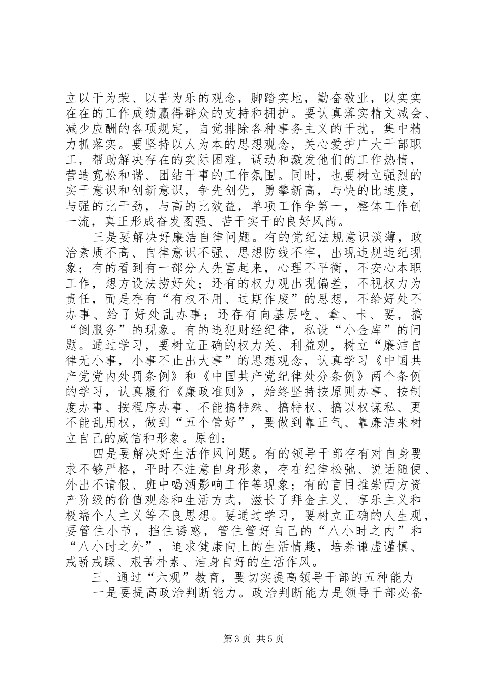 党委理论中心组六观教育发言材料_第3页