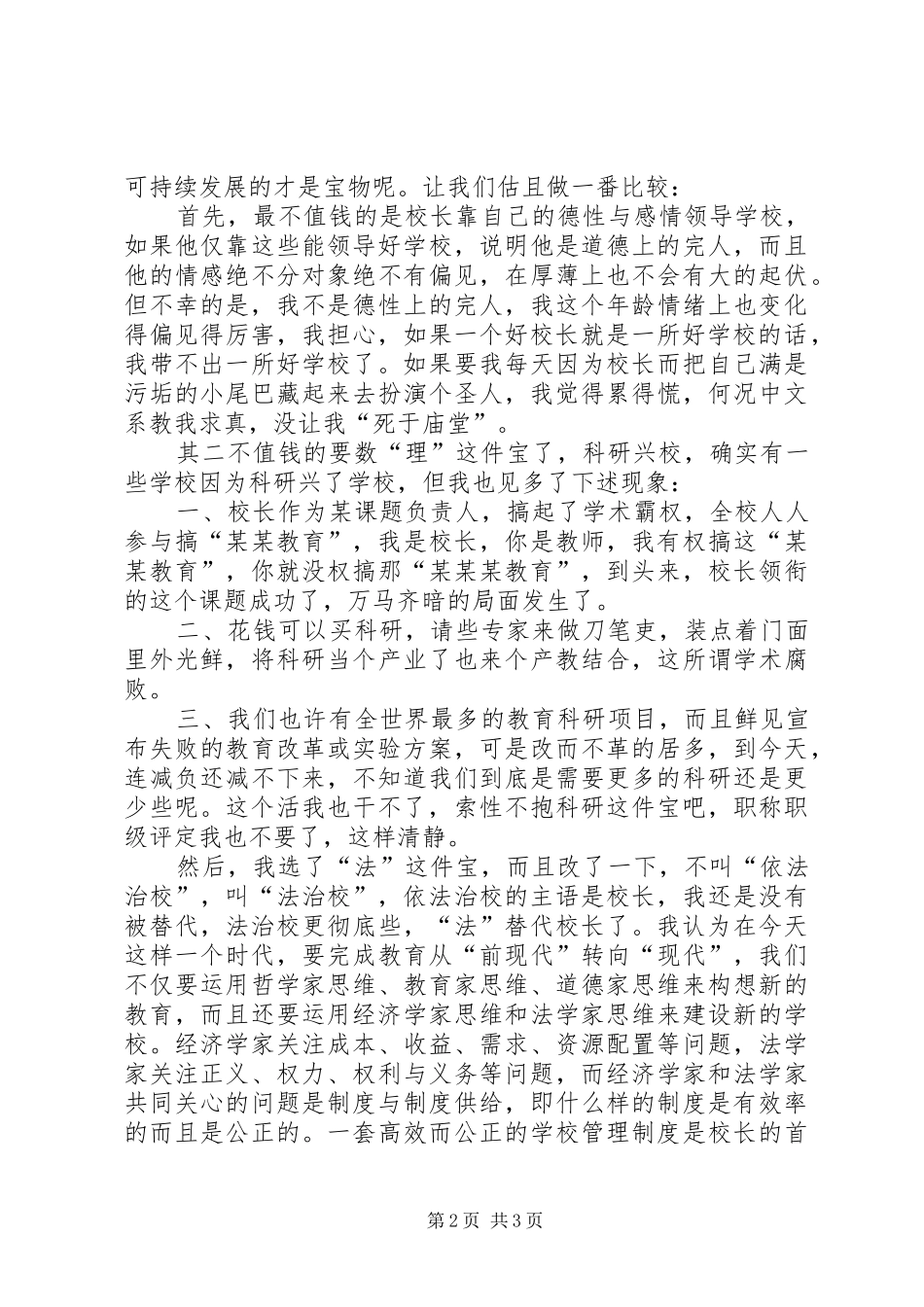 教育论坛演讲稿_第2页