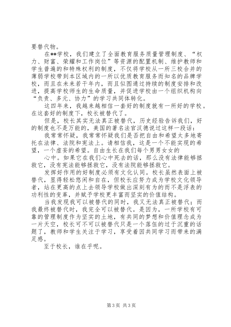 教育论坛演讲稿_第3页