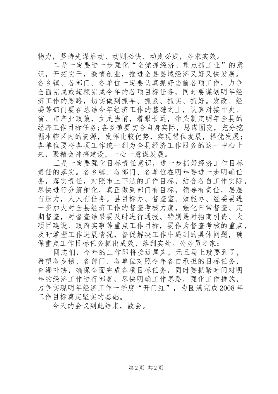 创先争优工作会议主持词_第2页