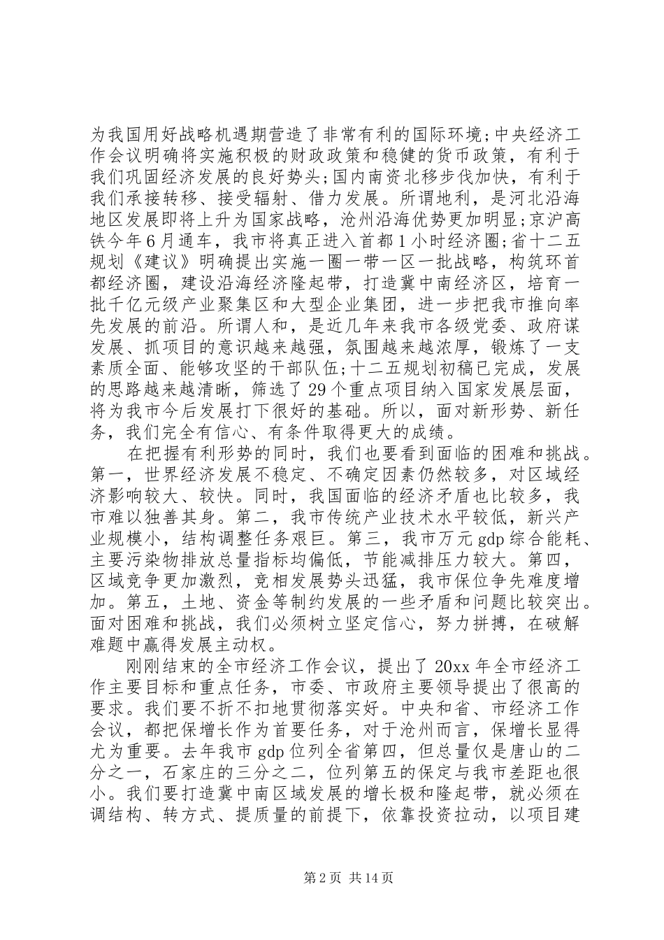 全市发展和改革工作会议讲话_第2页