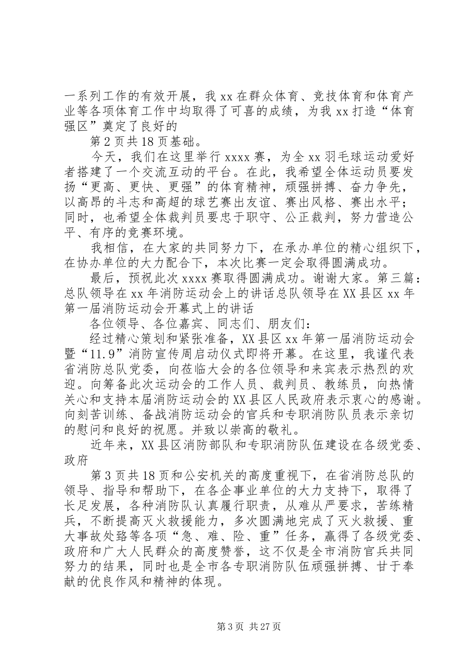 政府领导在运动会上的讲话专题_第3页
