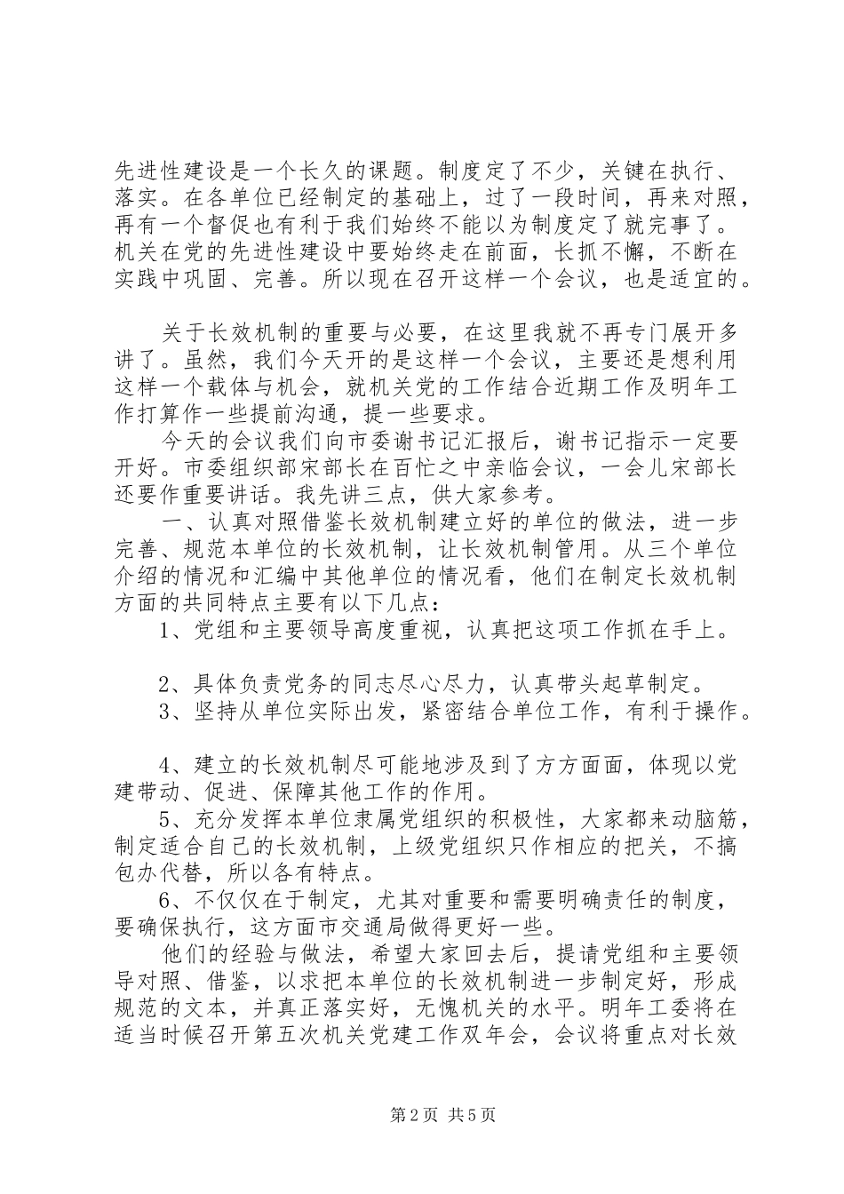 先进性建设建现场会讲话_第2页