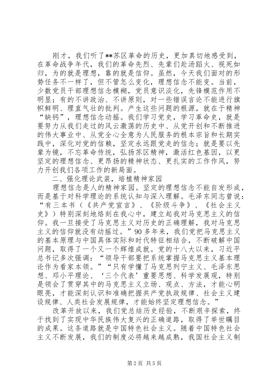 县委中心组两学一做专题学习会讲话_第2页