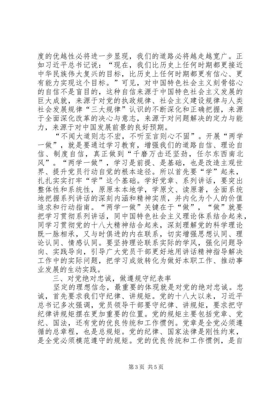 县委中心组两学一做专题学习会讲话_第3页