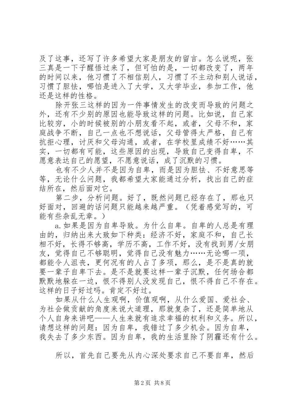 如何提高当众讲话的能力(很不错1516岁后看)_第2页