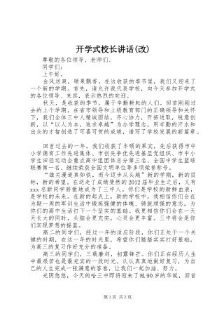开学式校长讲话(改)