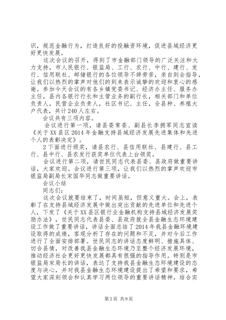 金融工作会议主持词(精选多篇)_第2页