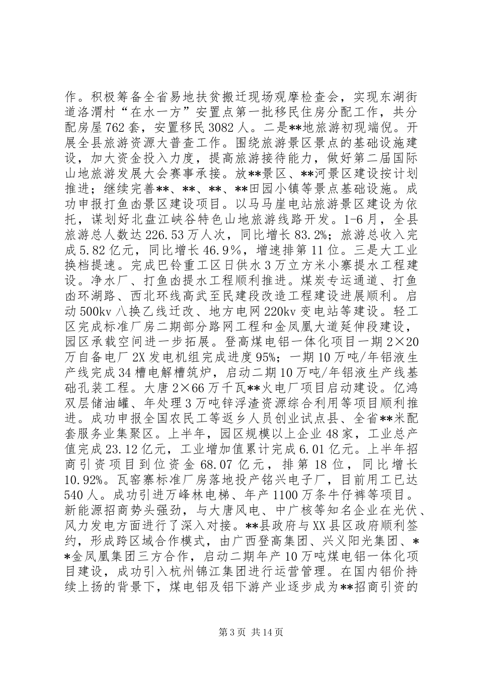在全县XX年半年经济工作会议上的讲话_第3页