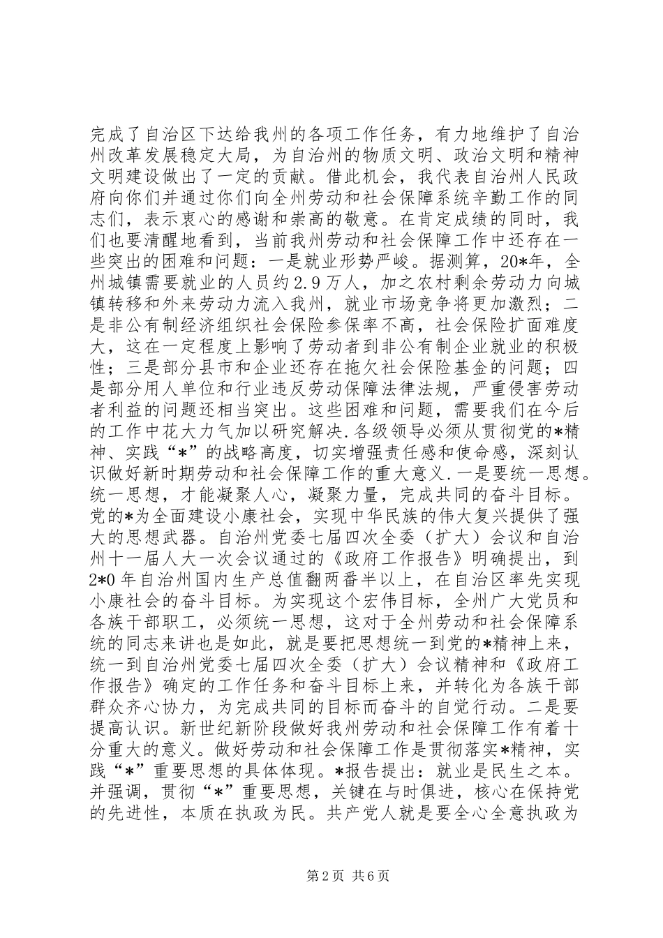 劳动保障工作会议上的讲话_第2页