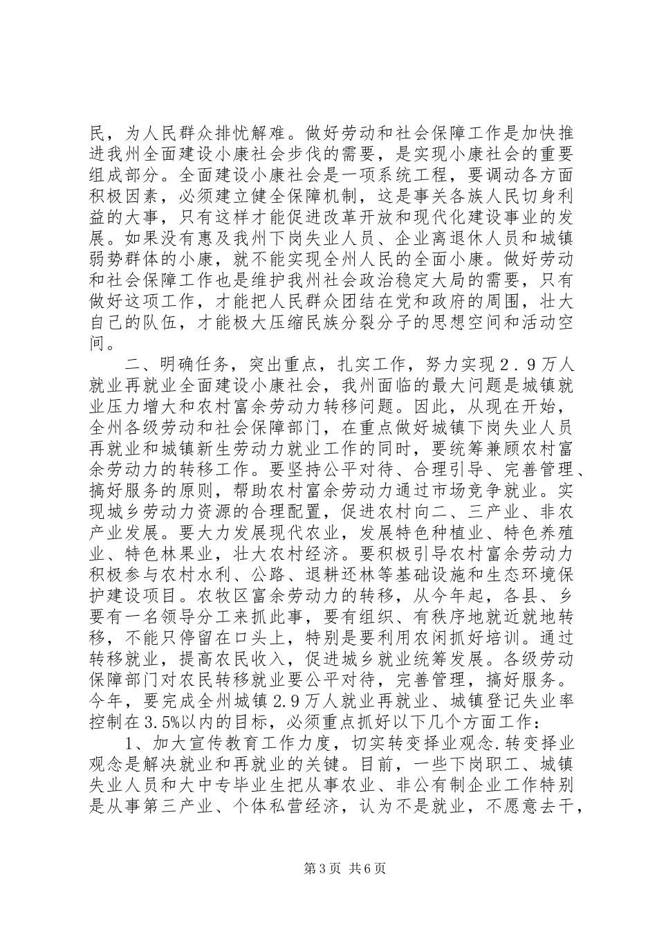 劳动保障工作会议上的讲话_第3页