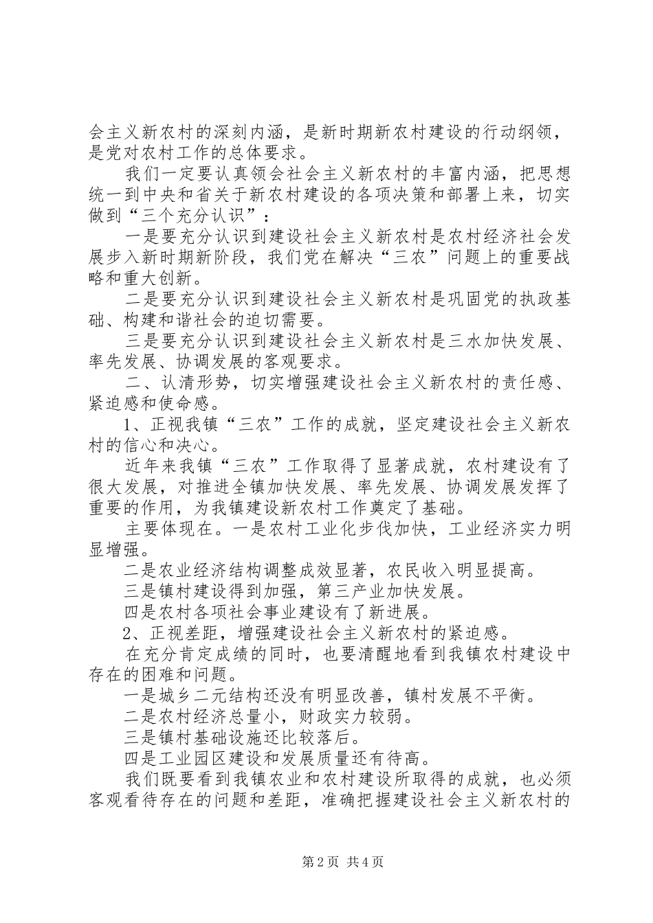 在全镇建设社会主义新农村动员大会上的讲话_第2页