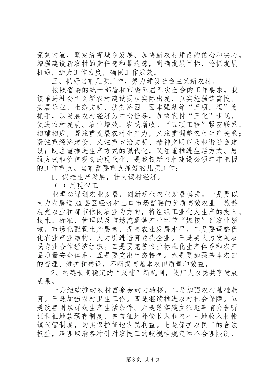 在全镇建设社会主义新农村动员大会上的讲话_第3页