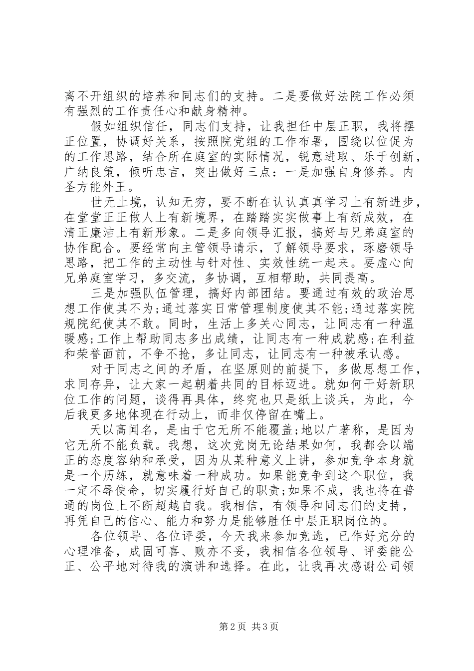 法院中层正职岗位竞聘演讲稿_第2页