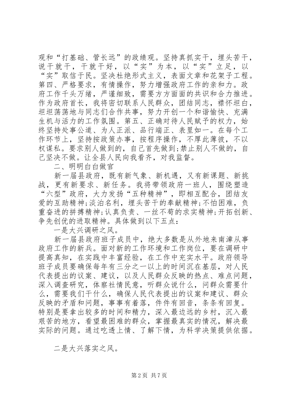 高层任职表态发言稿多篇_第2页