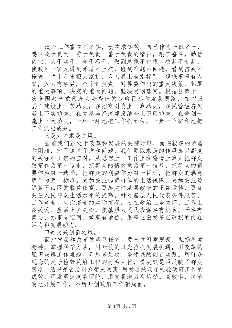 高层任职表态发言稿多篇_第3页