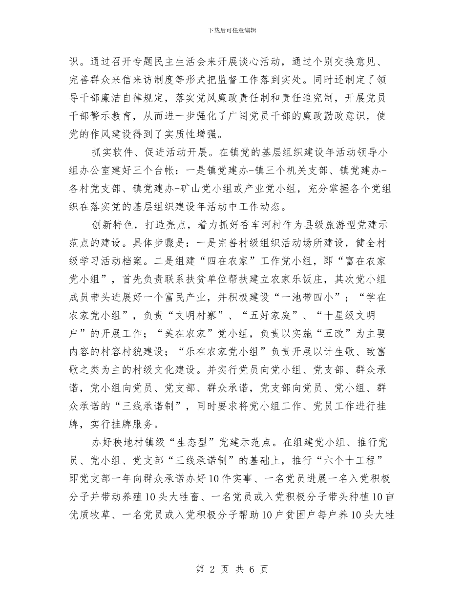 乡镇党建工作思路与乡镇党政办主任个人工作总结_第2页