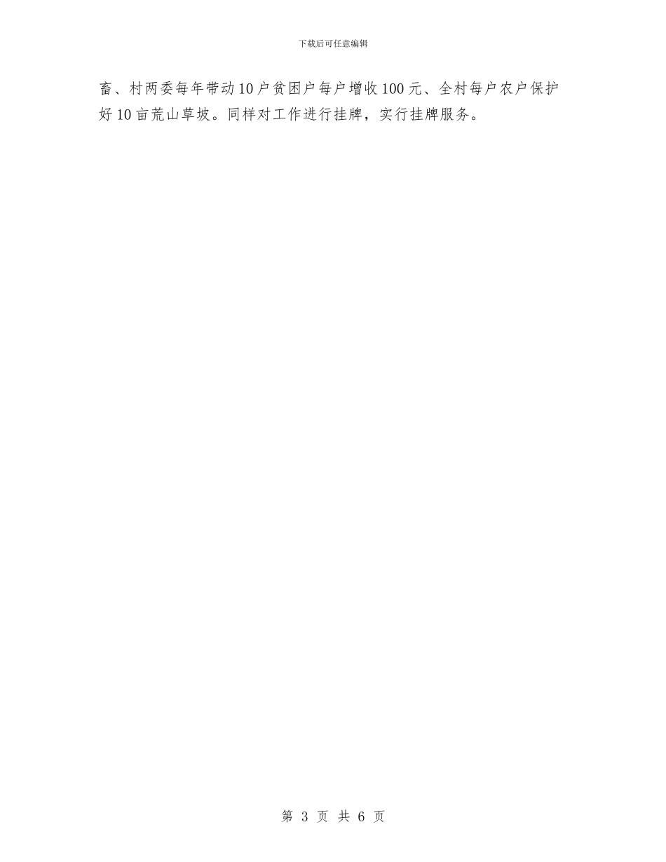 乡镇党建工作思路与乡镇党政办主任个人工作总结_第3页