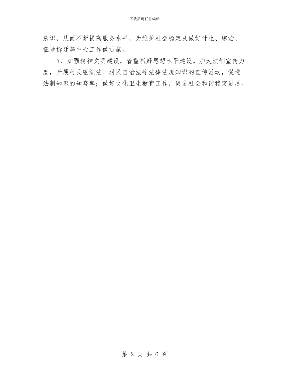 乡镇党建工作计划与乡镇党建工作计划与安排2024年汇编_第2页