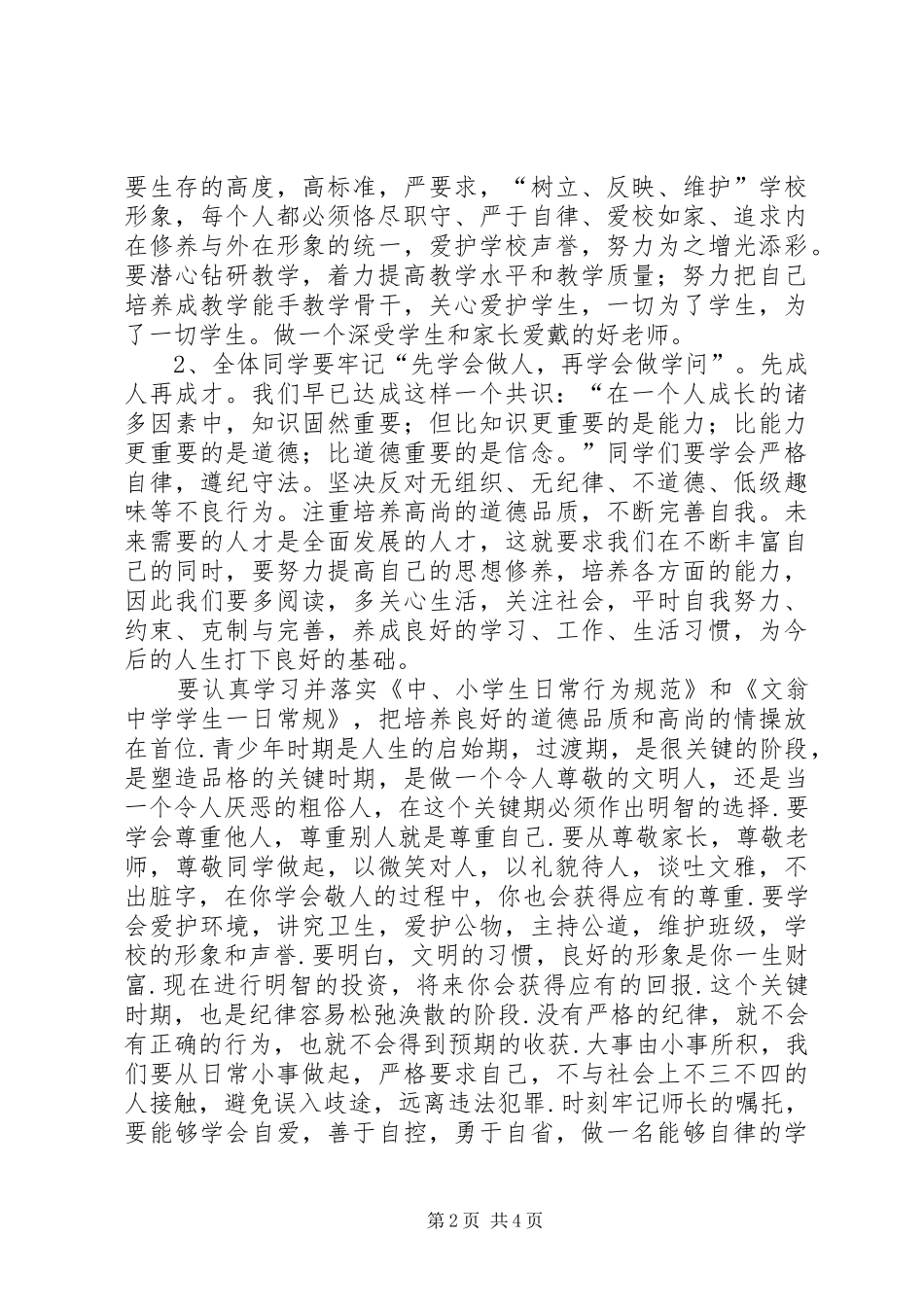 新学年度开学典礼演讲稿范文参考_第2页