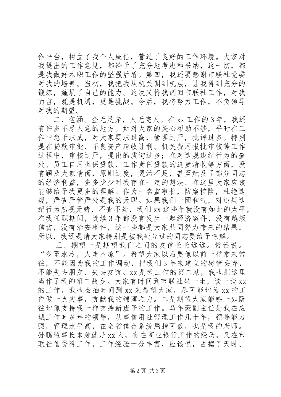 信用联社副主任离任交接仪式讲话稿_第2页