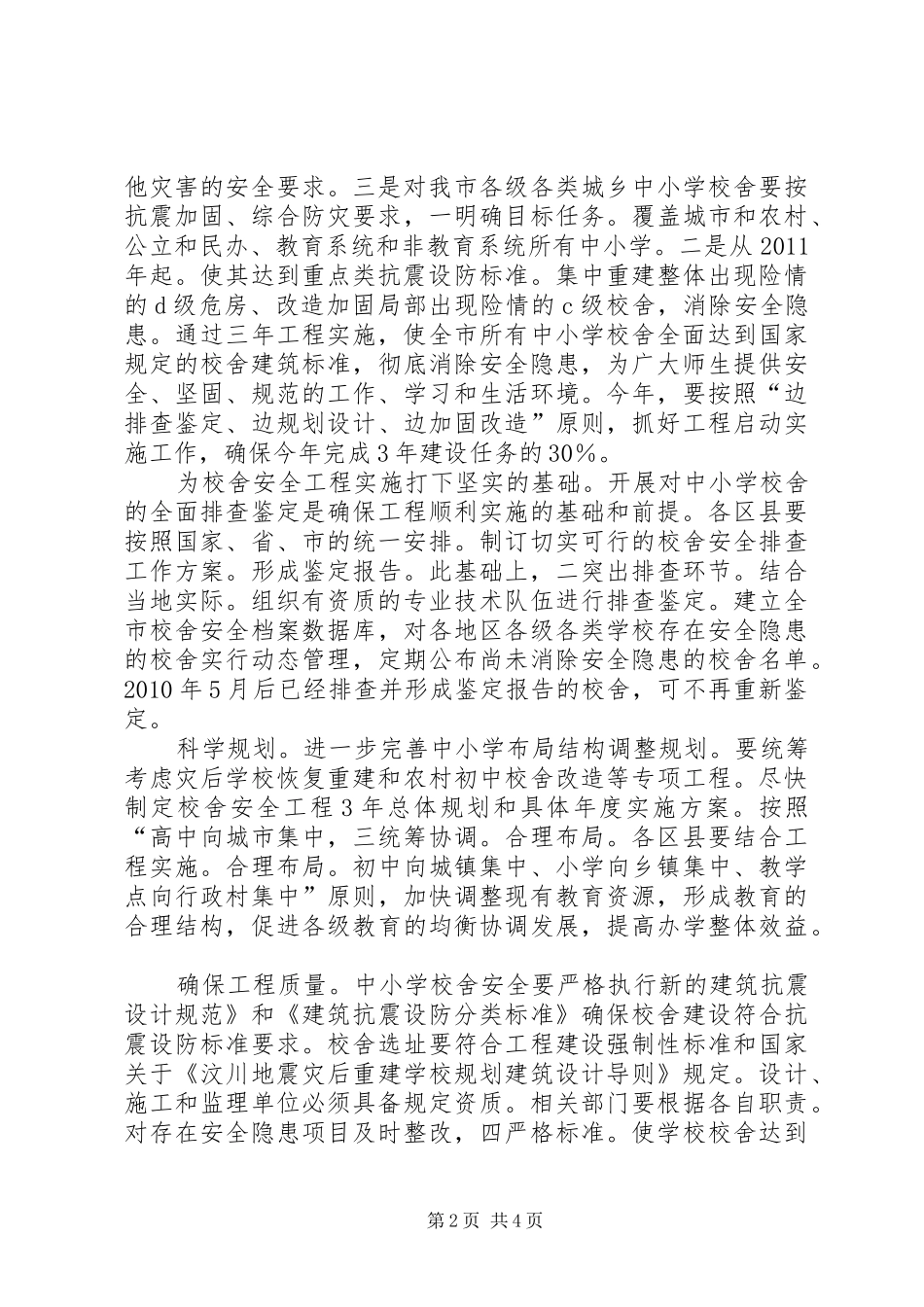 书记在校园安全汇报会发言_第2页