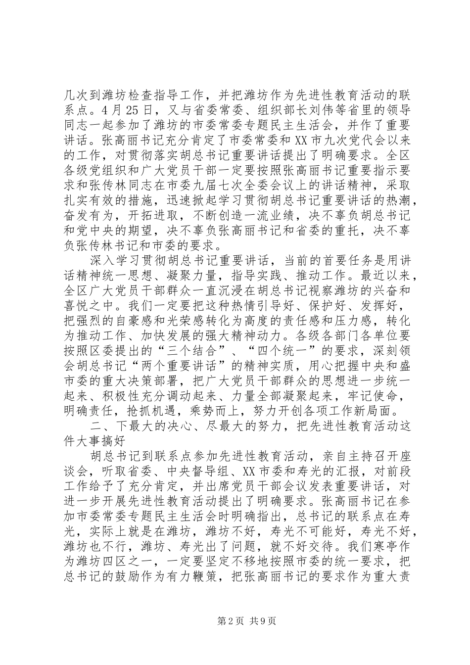 区委书记在全区十一届九次全委会议上的讲话_第2页