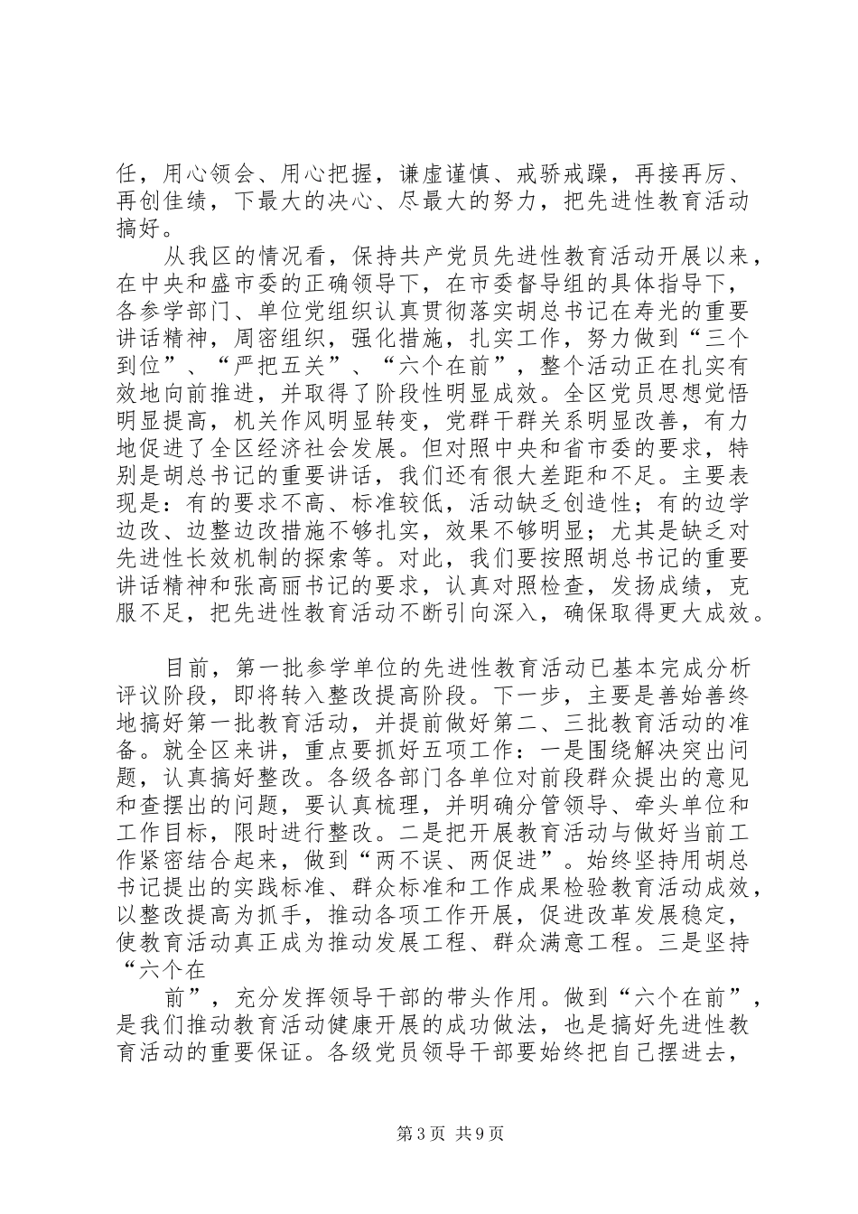 区委书记在全区十一届九次全委会议上的讲话_第3页