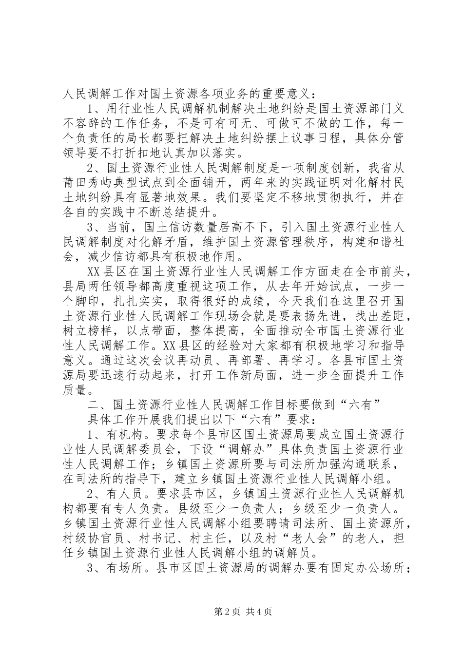 国土行业性人民调解现场会讲话_第2页